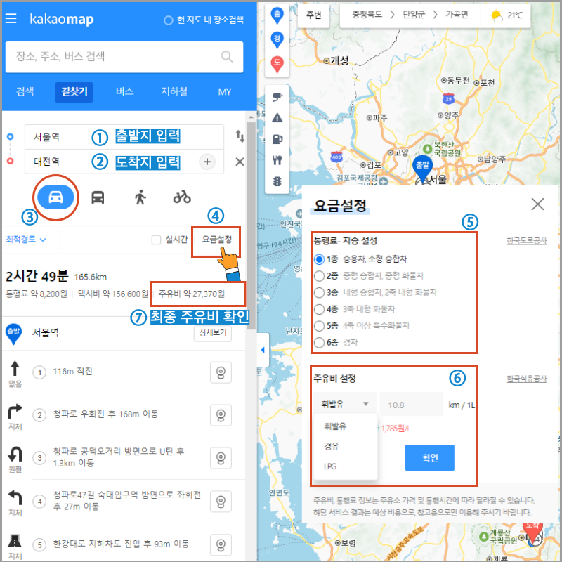 카카오 지도이용 유류비 계산