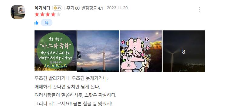 다음 지도 거창 별바람언덕 후기 중