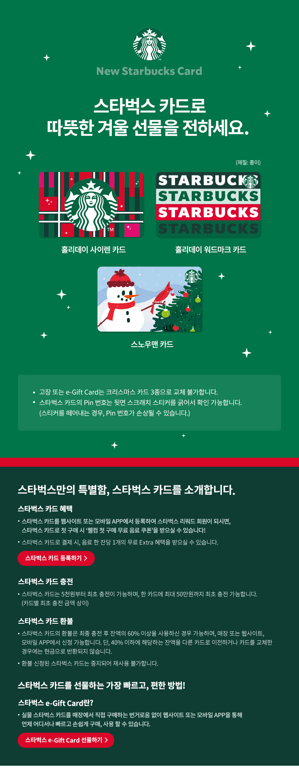 스타벅스 최근 바뀐 꿀팁들, 겨울/크리스마스 출시 상품&메뉴들