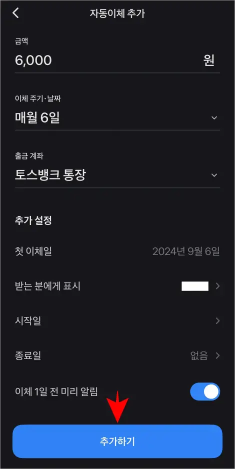 자동이체의 &amp;#39;추가하기&amp;#39;를 선택