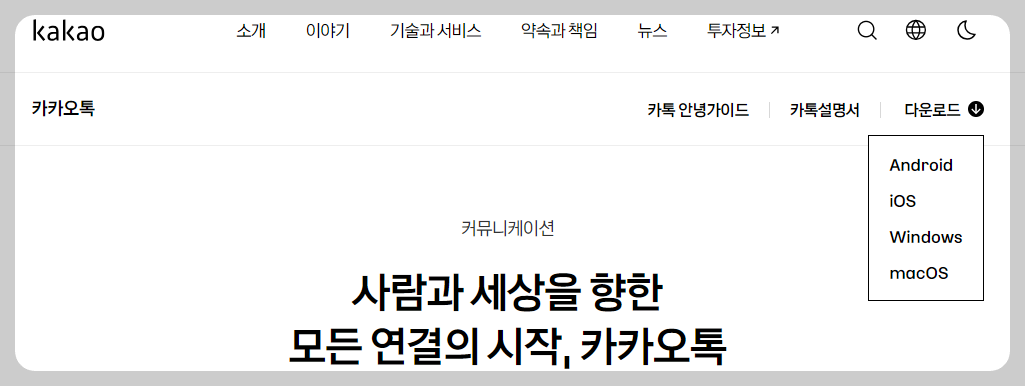 카카오톡 pc버전