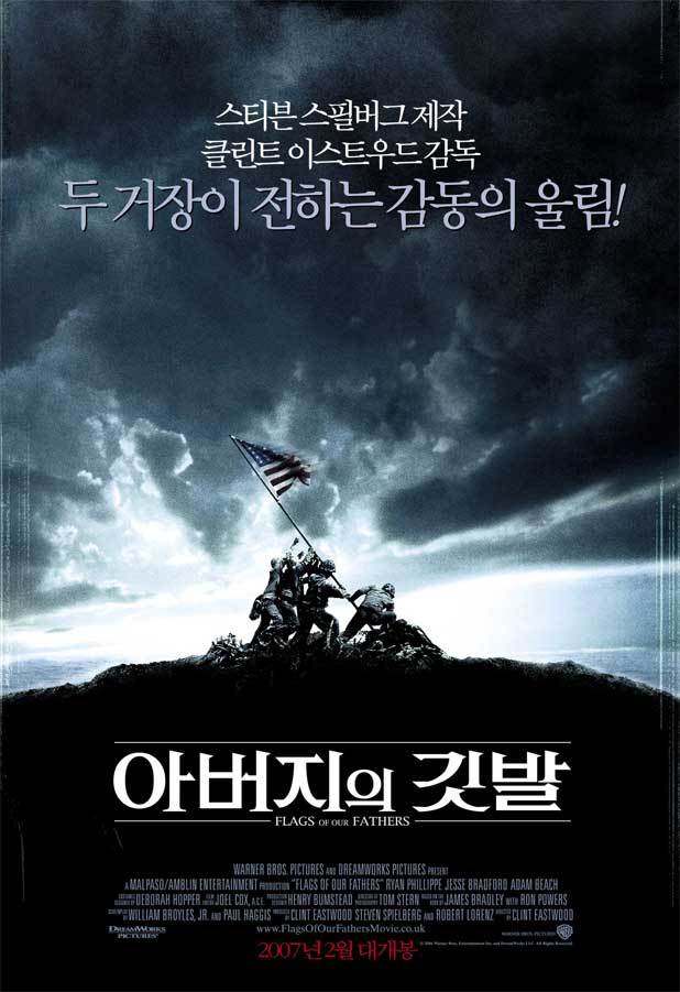 실화를 바탕으로 한 전쟁영화 아버지의 깃발 줄거리, 결말