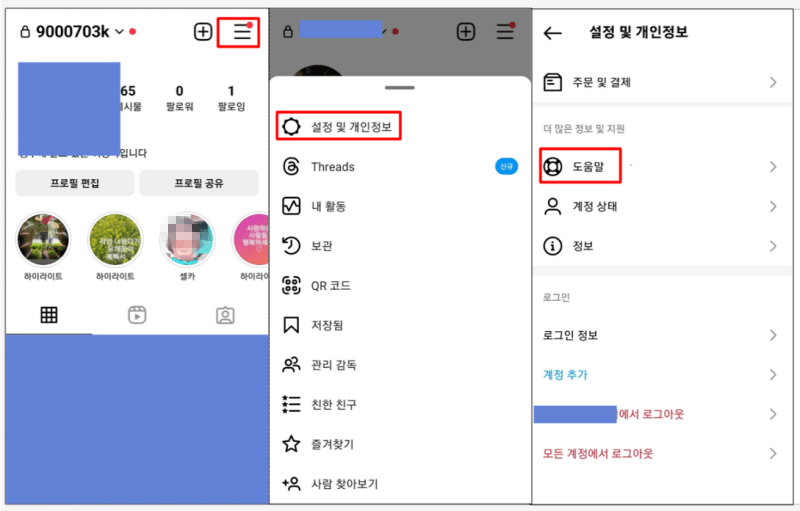 인스타그램 비활성화 방법