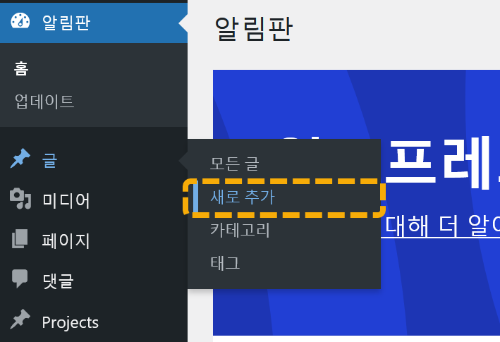 워드프레스 새 글 작성
