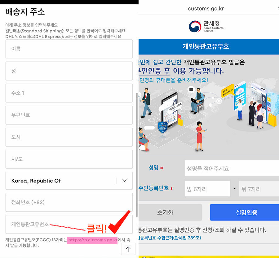 직구방법-해외통관부호-받는방법-관세청으로-들어가는-주소-클릭하기