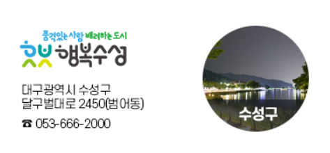 수성구청 공식사이트