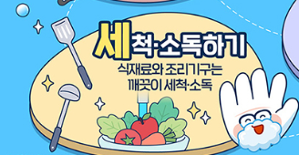 세척하기
