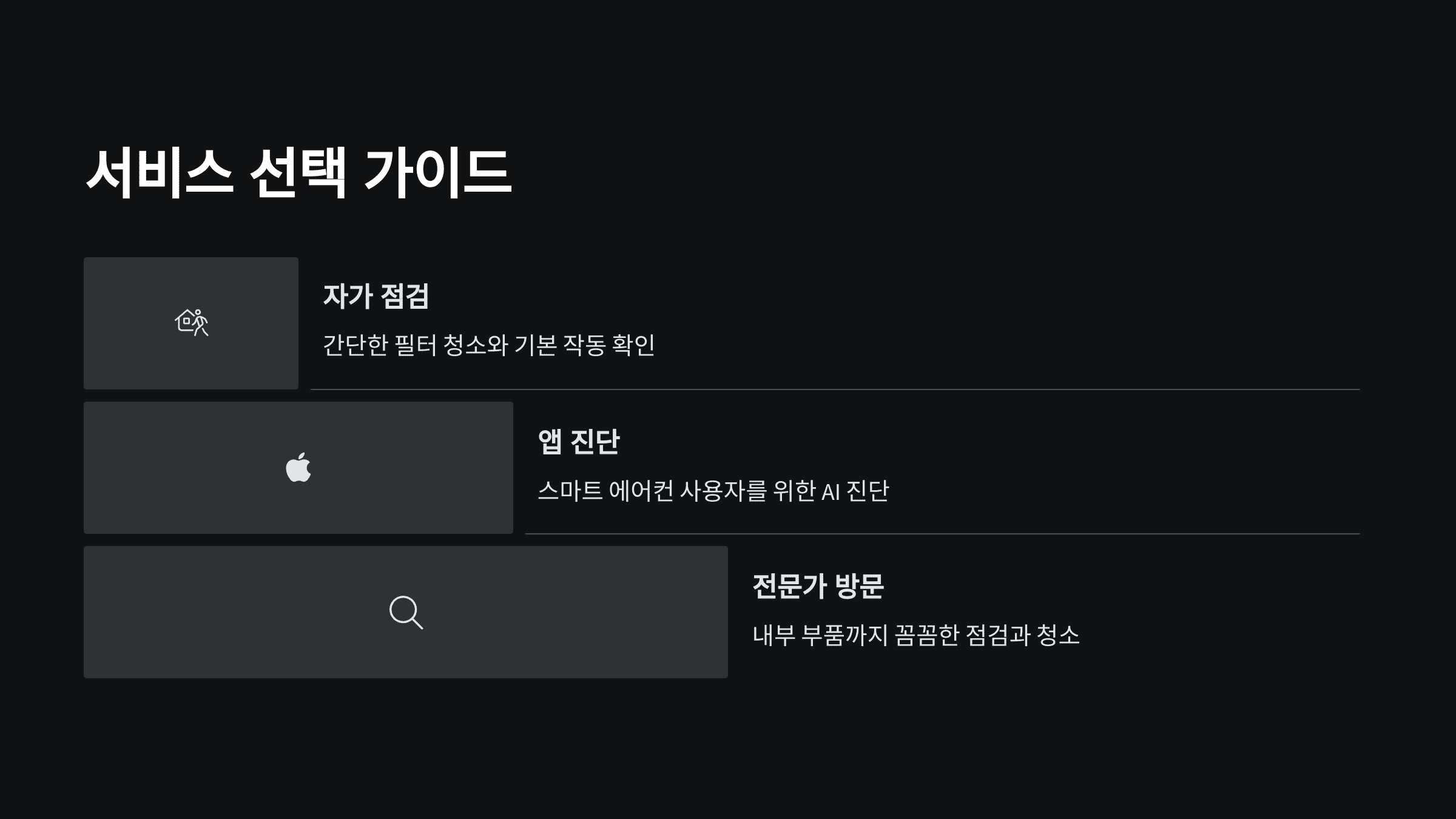 삼성에어컨 사전점검 신청 방법