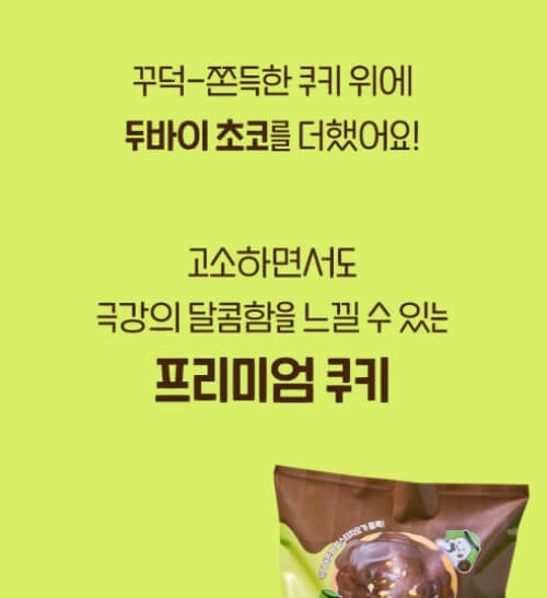 씨유 두바이 초코