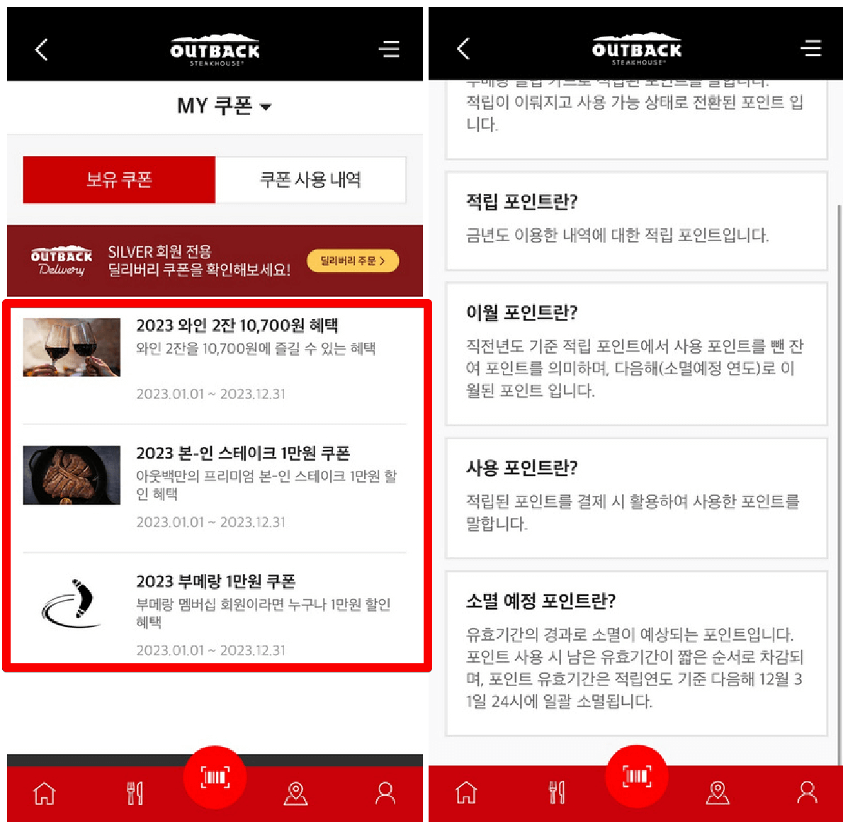 아웃백-생일쿠폰(부메랑-받는-방법과-통신사-할인-알아보기