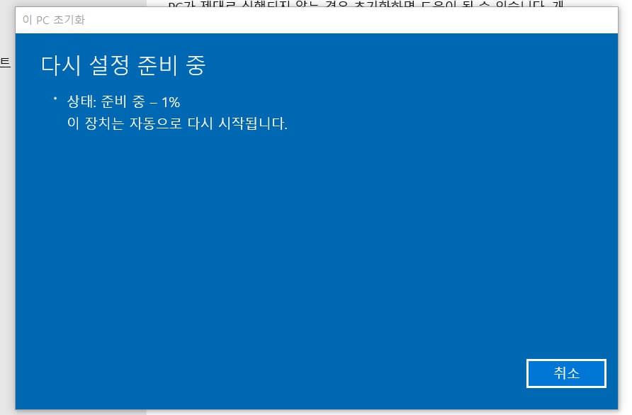 PC 초기화