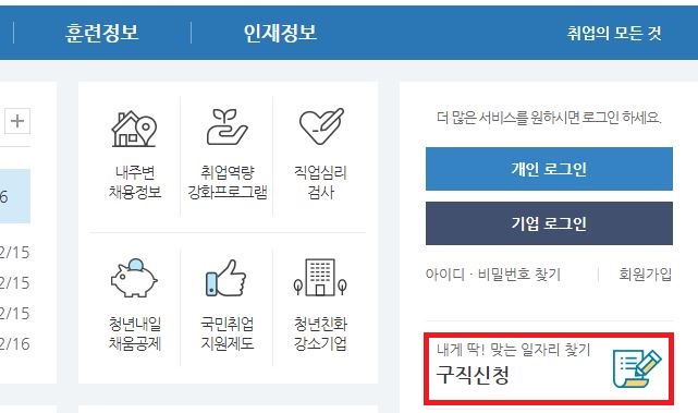 워크넷 구인구직등록 총정리