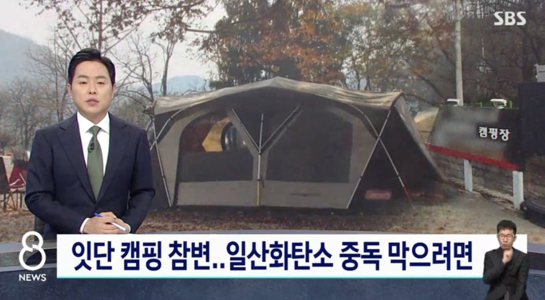 일산화탄소 중독 위험성