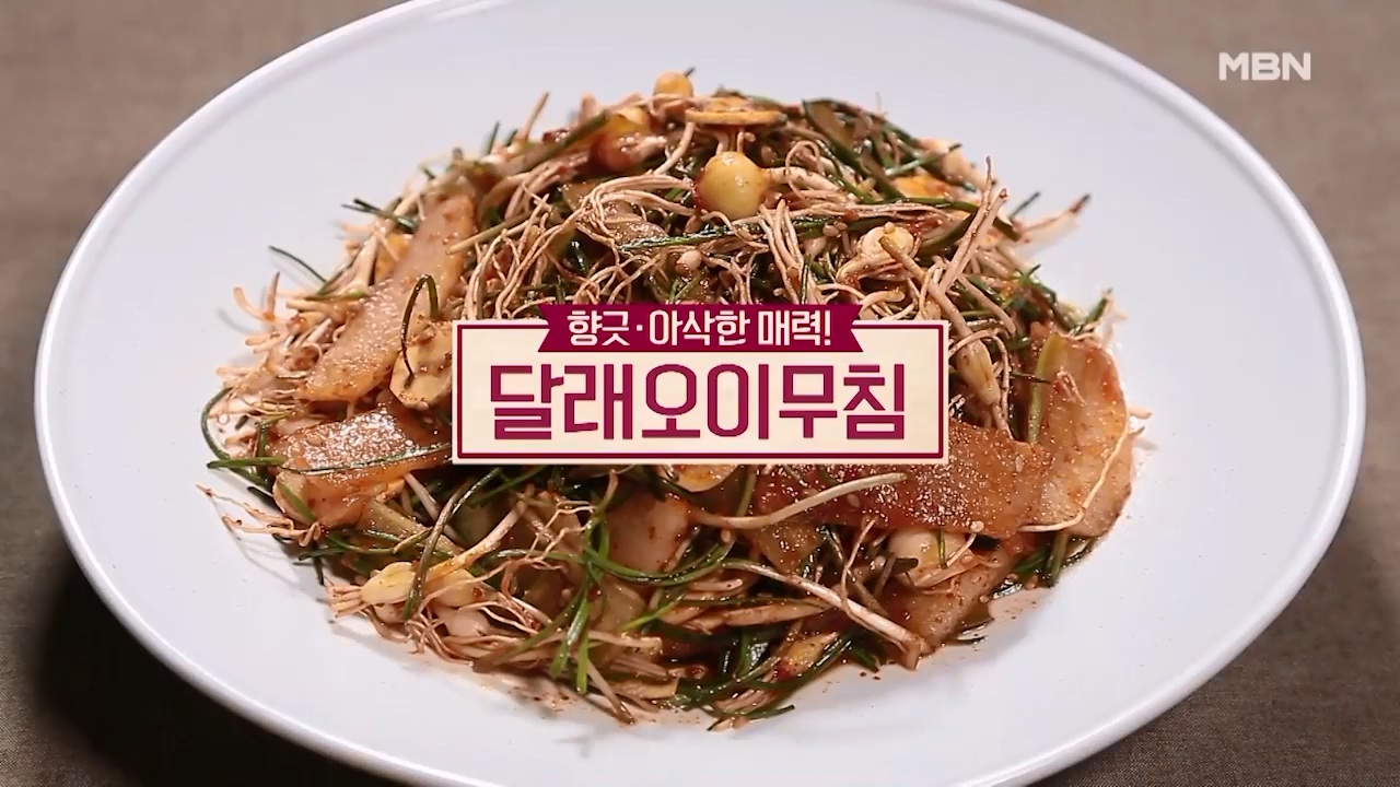 알토란 달래무침 만드는법