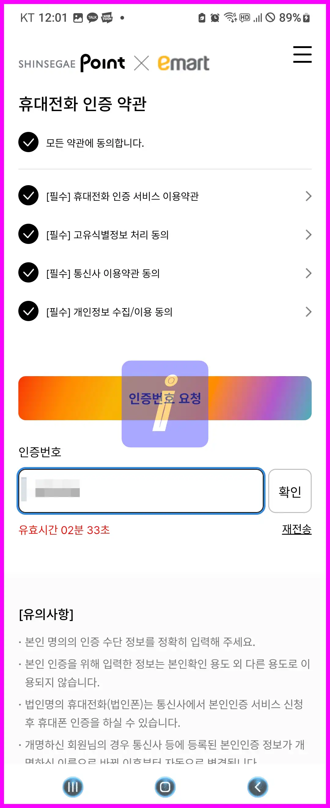 이마트 재고조회 로그인 없이 간편하게