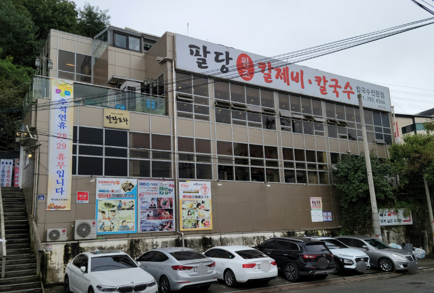 팔당원조칼제비칼국수