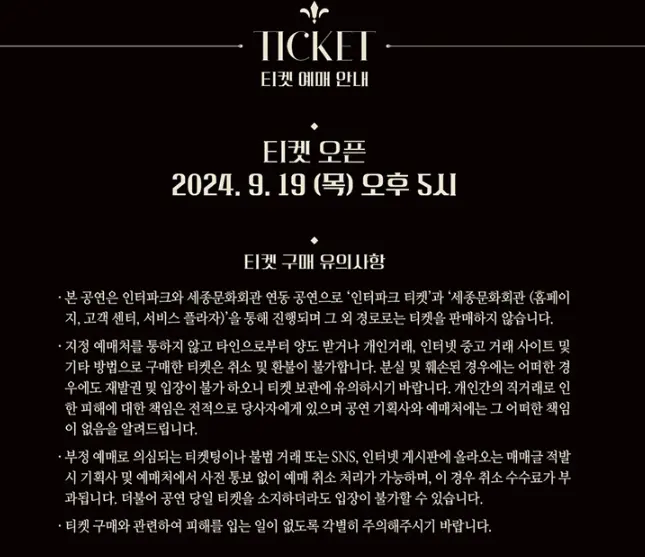 2024 라포엠 단독 콘서트 예매 할인