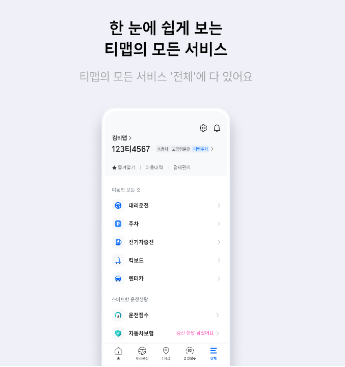 티맵 기타기능