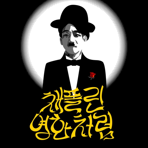 크라잉넛 한경록