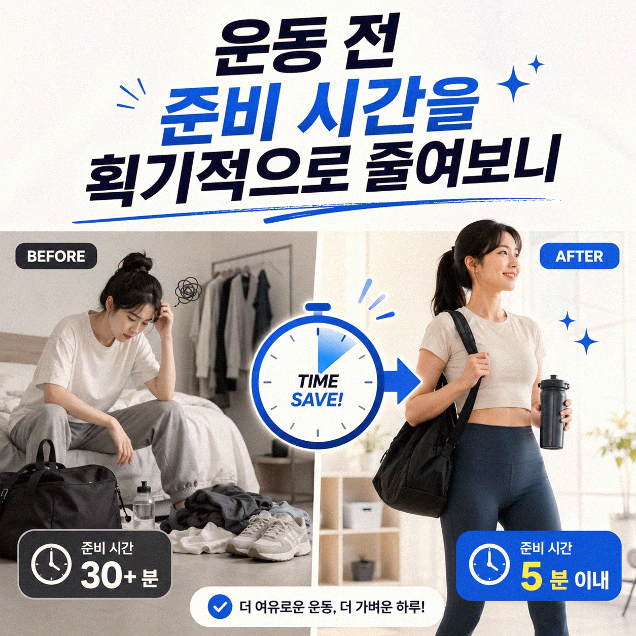 겨울철 워밍업 시간, 얼마나 줄이니 달라지는 것들