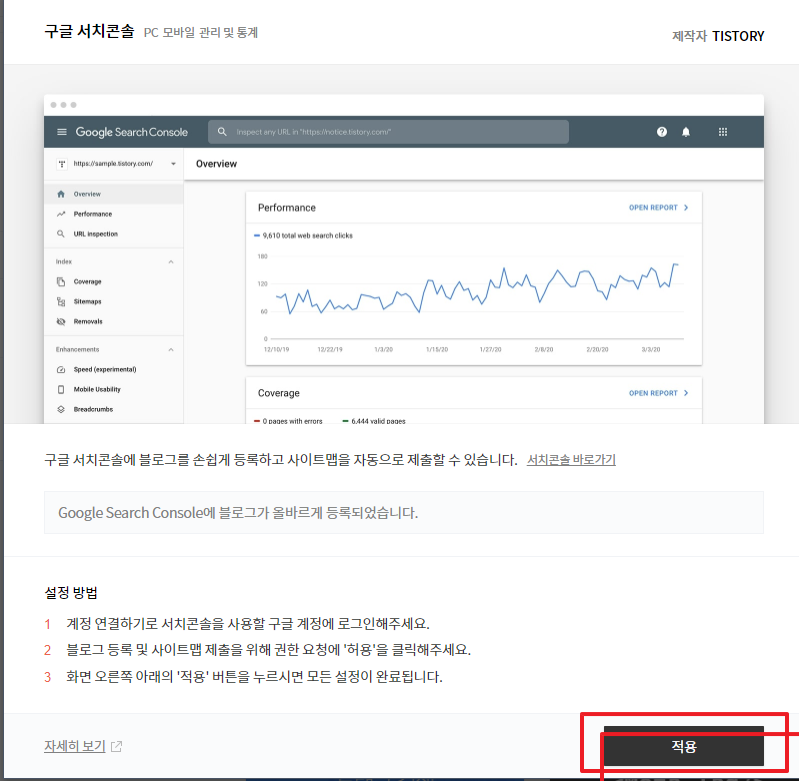 구글서치콘솔플러그인등록