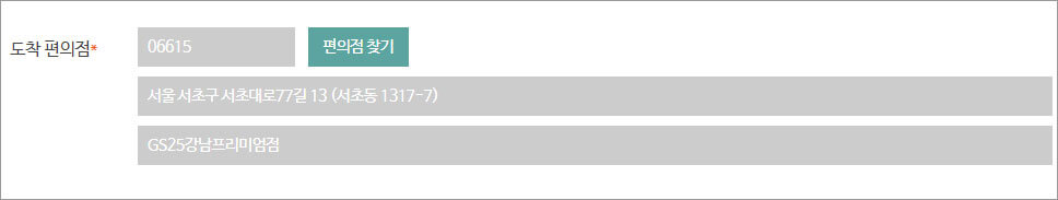 GS-반값-택배-지점-찾기