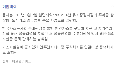 인천도시가스