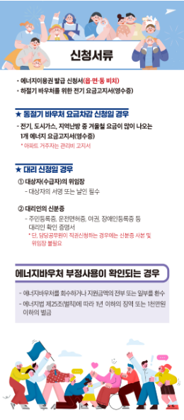 에너지바우처-신청서류-설명하는-사진