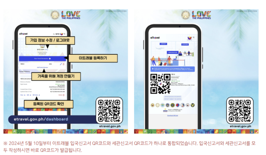 필리핀 입국 이트래블 작성방법