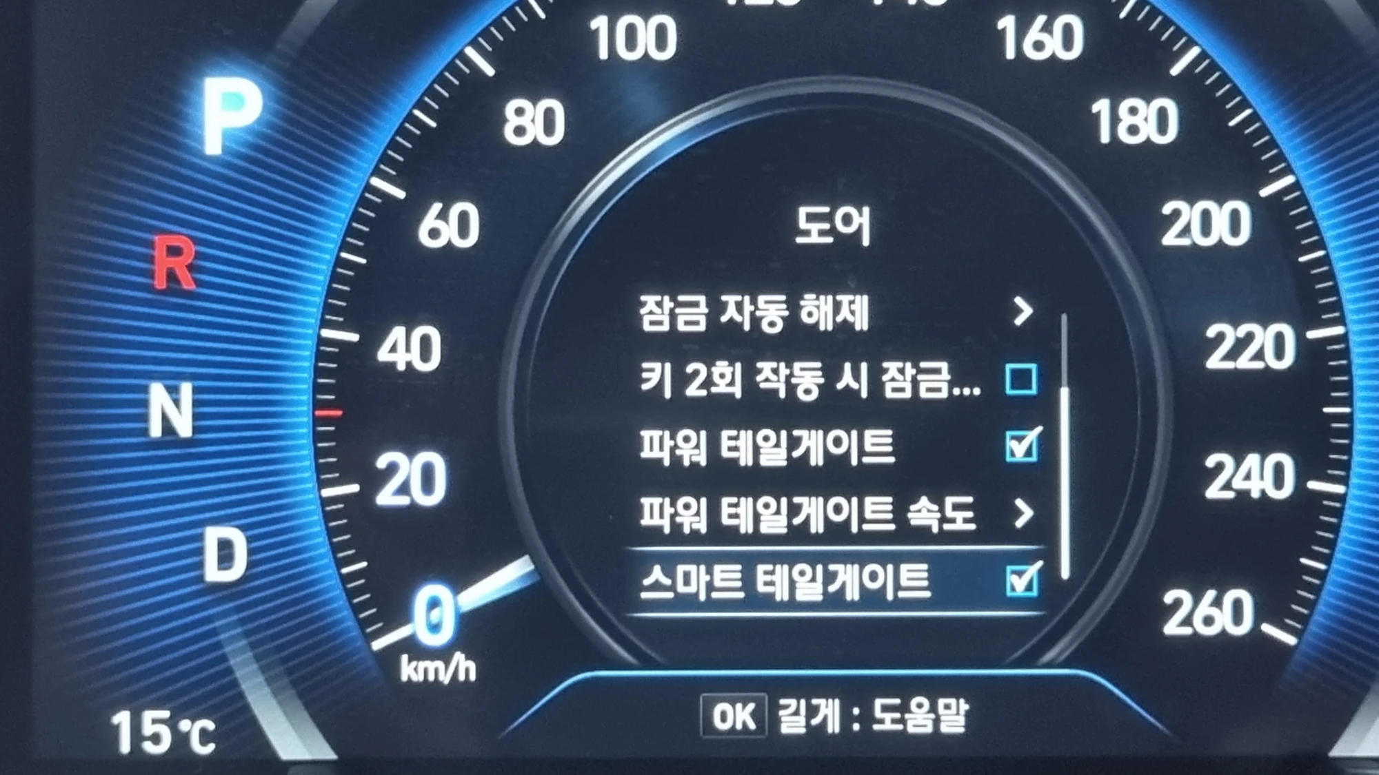 스마트 테일게이트 설정 화면