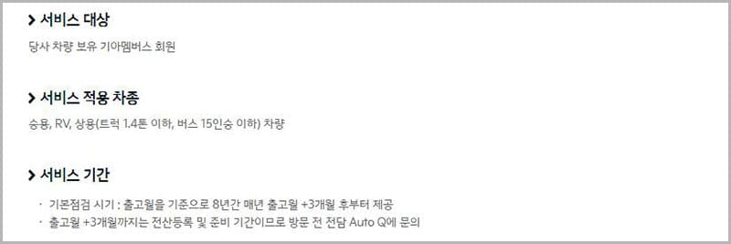 서비스대상&amp;#44; 적용차종&amp;#44; 기간