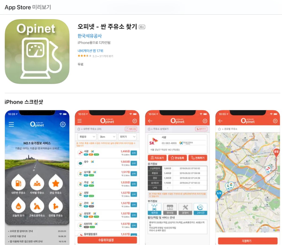 &#39;오피넷&#39; 홈페이지 & 모바일 앱 다운