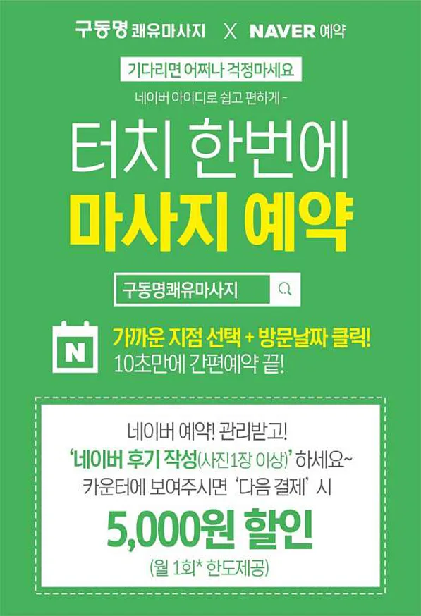 구동명쾌유마사지 잠실점