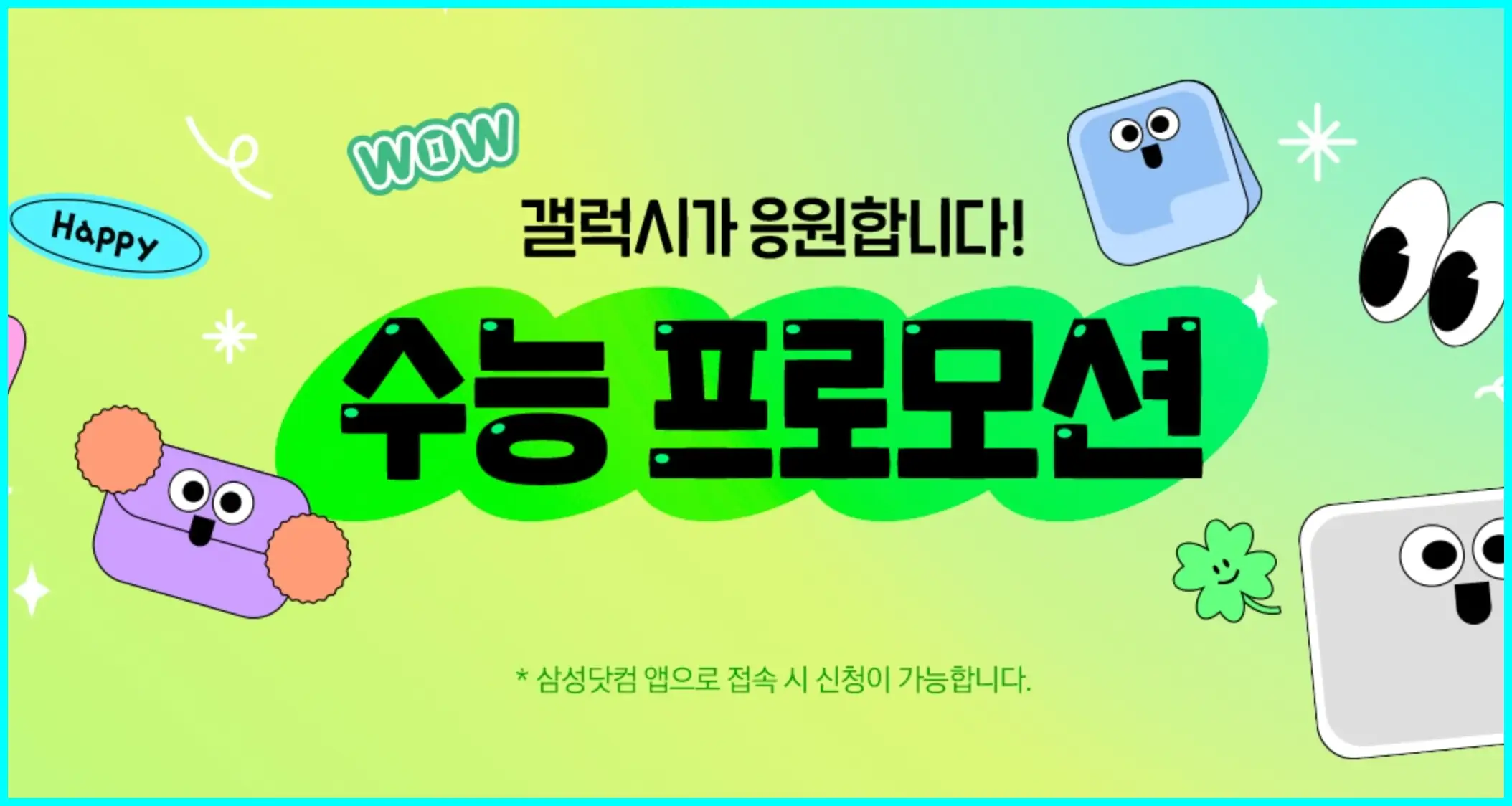 2025 수능 수험생 할인 이벤트