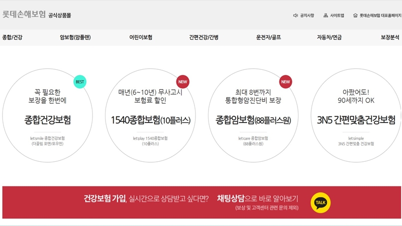 롯데손해보험 홈페이지 메인 화면