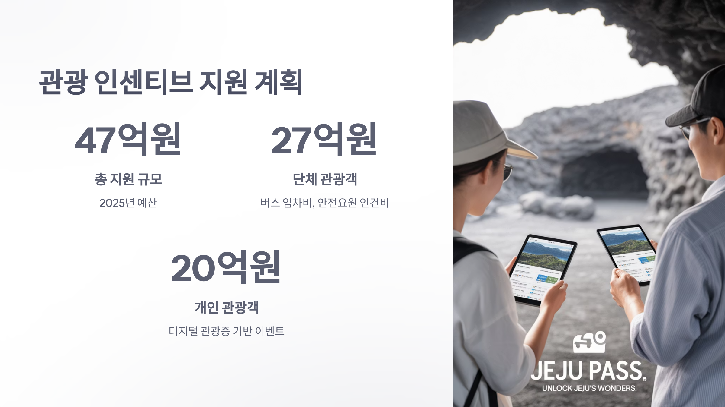 참조-제주특별자치도-관광진흥조례-일부개정조례안-4