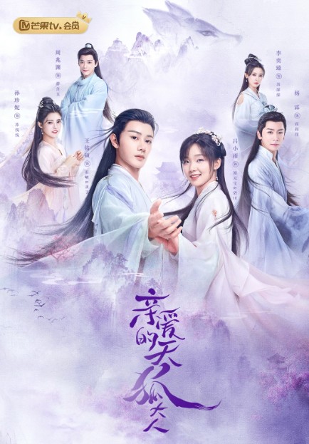 [중드 다시보기 추천] 친애적천호대인 결말, 30화 줄거리, 등장인물 왕우석 여소우 양림