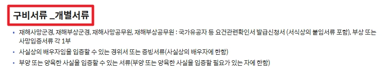 독립유공자 보훈보상대상자 보상금 자격확인방법