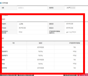 국가건강검진 대상자 조회 사이트 안내