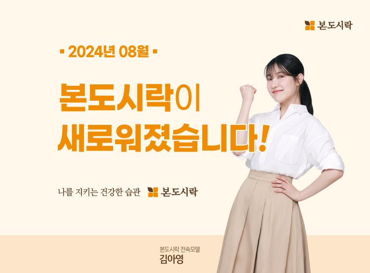 본도시락 제천점