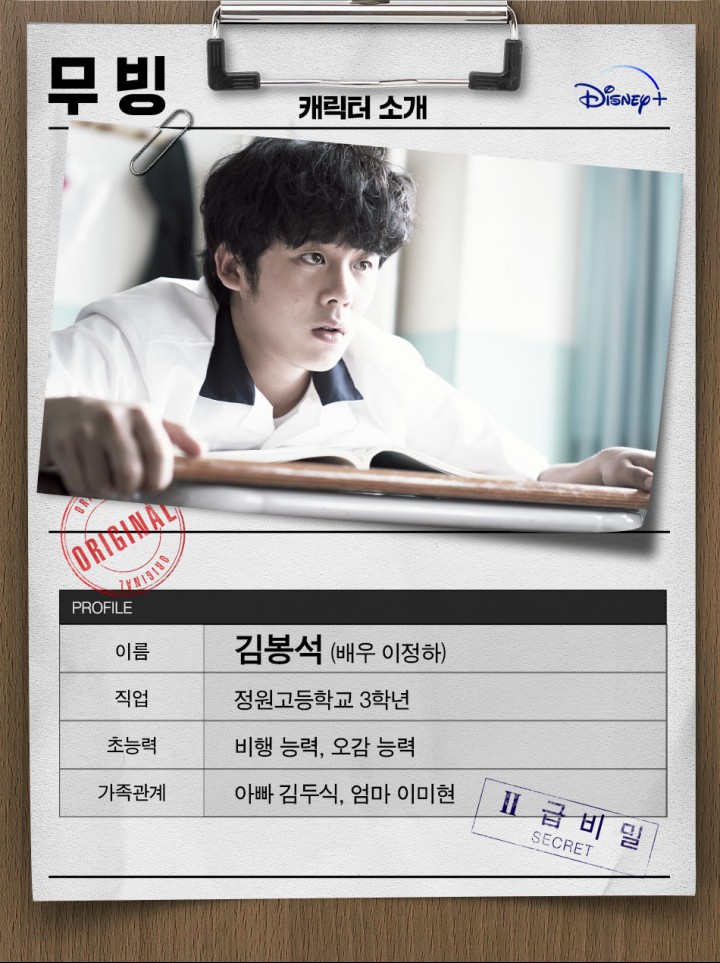 디즈니플러스 무빙 무료보기 다시보기 등장인물 초능력
