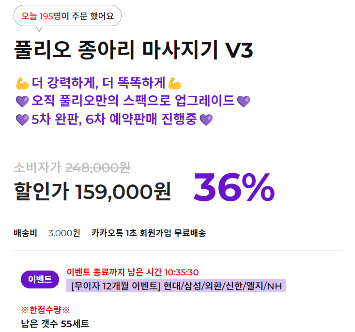 풀리오 종아리 마사지기 V3 가격
