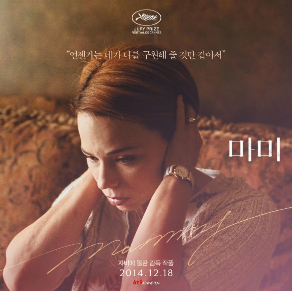 캐나다 영화다시보기추천 마미 결말 후기 리뷰 - 호평과 혹평