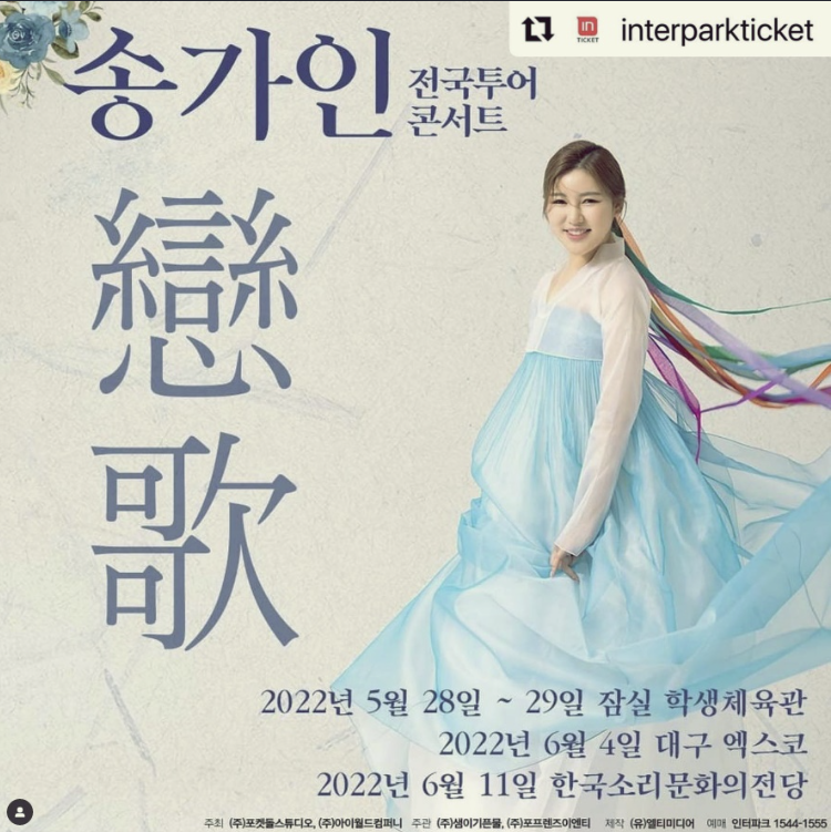 송가인 콘서트 방송