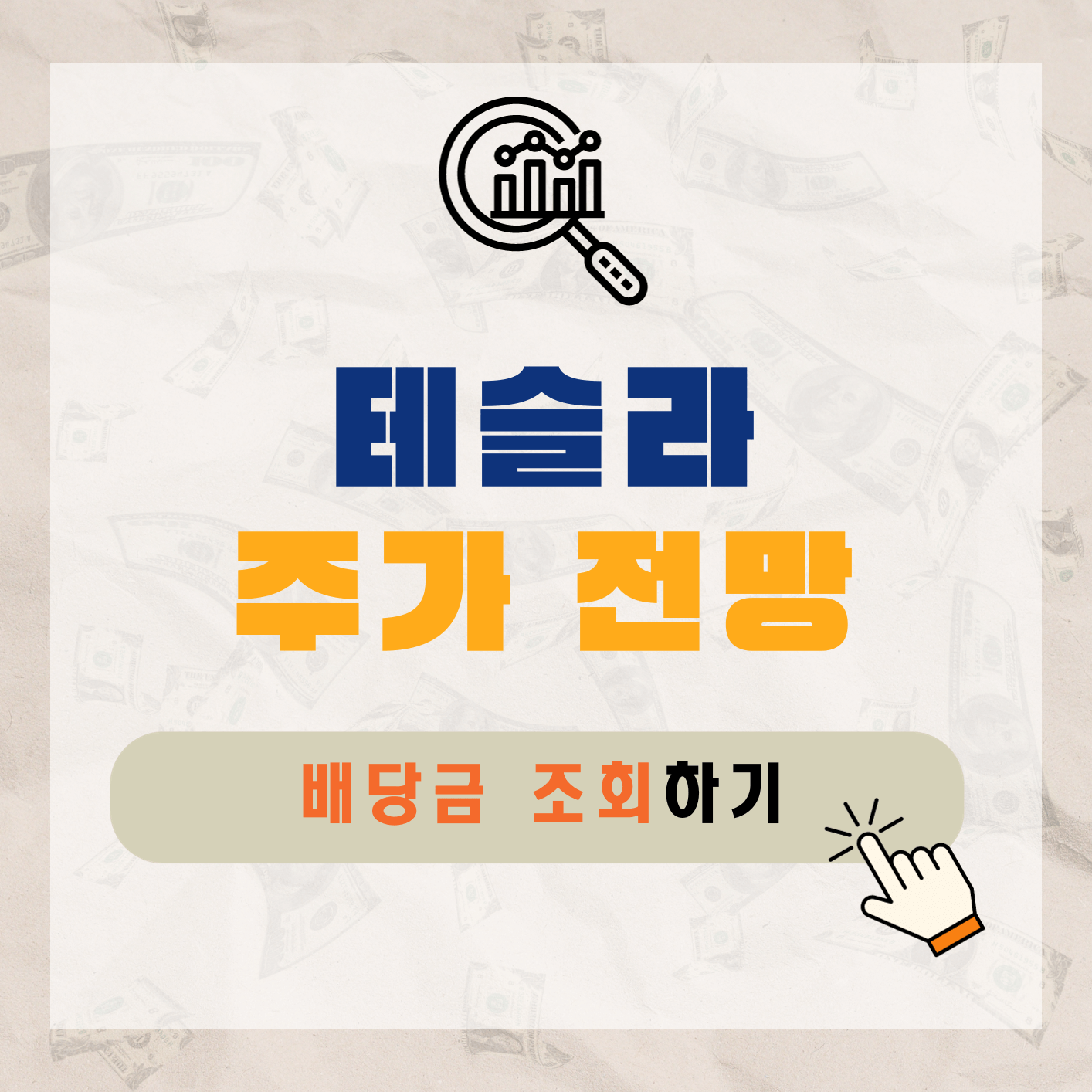 테슬라-주가-전망-배당금-알아보기