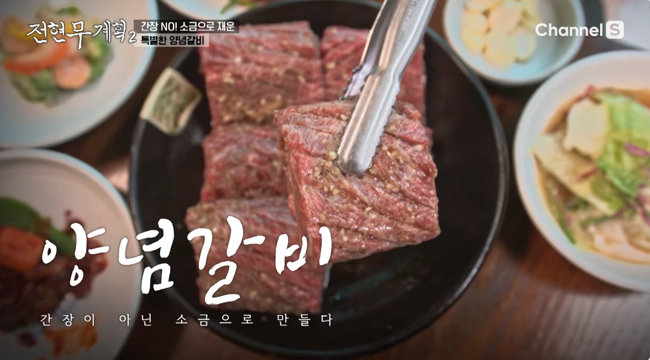 전현무 계획 2 수원갈비