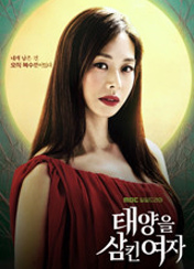 태양을 삼킨 여자 포스터