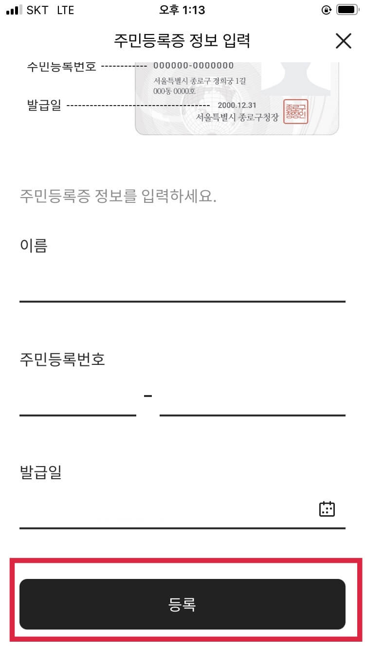 이름-주민등록번호-발급일