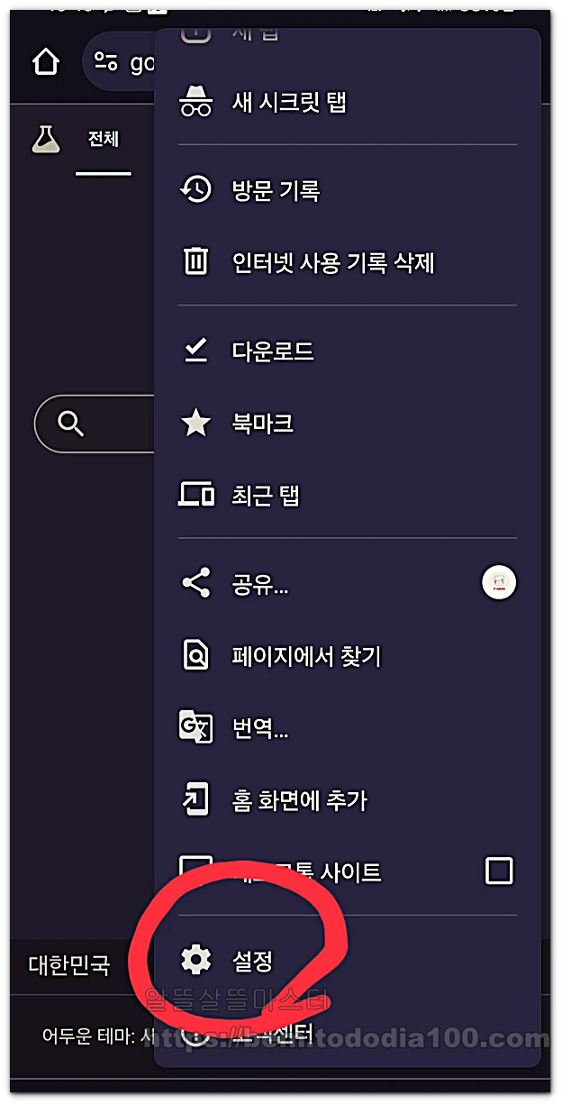 크롬 설정 가기