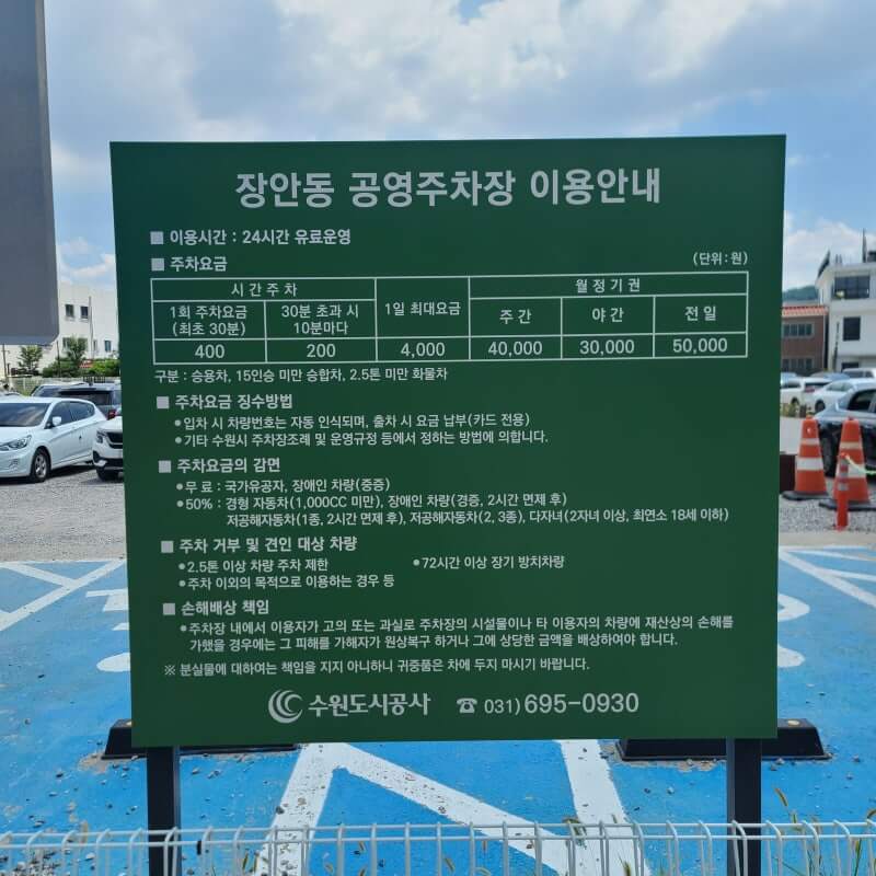 수원 행궁동 공영주차장 정보 및 이용 팁